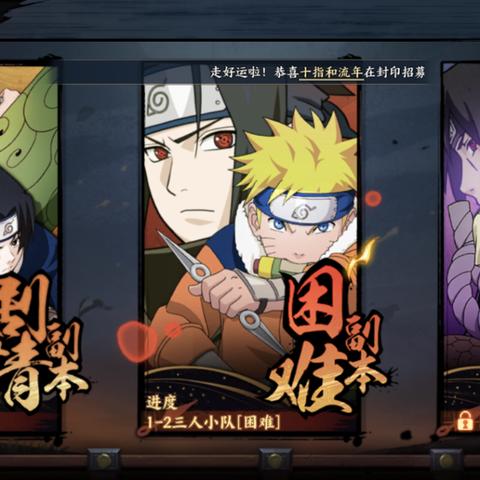 《火影新世代攻略秘籍：深度路线解析与全新价值体验》