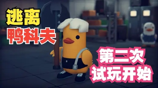 高效攻略：轻松通关鸭科夫仓库区大存储任务，解锁隐藏宝藏