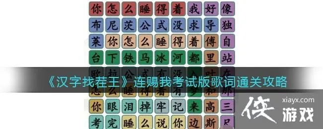 汉字找茬王亩通关秘籍：20字攻略轻松解锁新境界