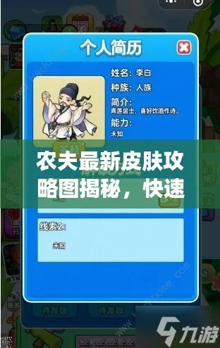 农夫嘎子皮肤解锁攻略：揭秘全新获取途径