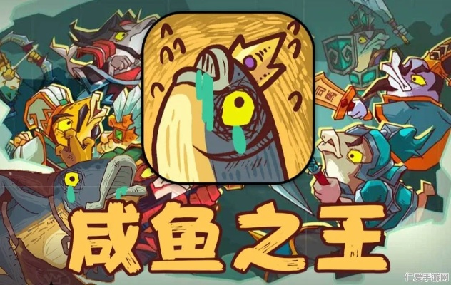 咸鱼之王高效氪金指南：合理投资攻略，轻松提升战力