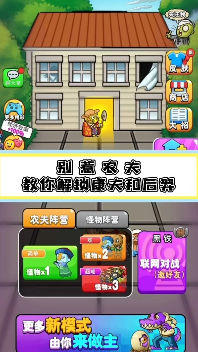 农夫康夫皮肤大雄版解锁攻略，轻松获取新价值体验