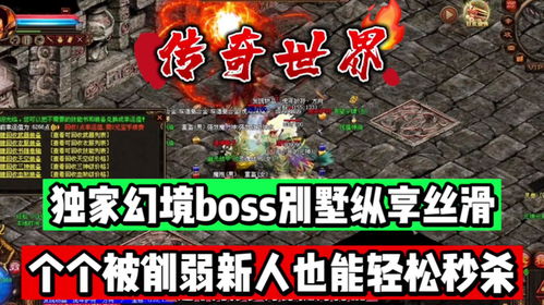 山海幻境BOSS零氪低配通关秘籍，轻松驾驭新境界