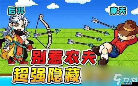 别惹农夫后羿皮肤解锁攻略：揭秘隐藏皮肤获取技巧