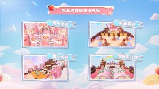 糖果甜心季盛大开启！《蛋仔派对》攻略秘籍抢先曝光