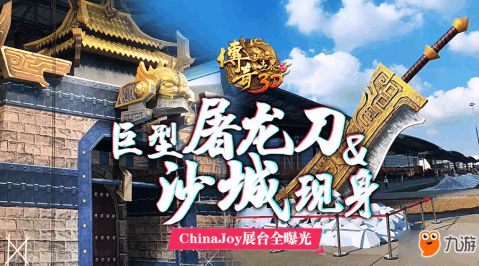 十一载青春再燃，沙城传奇新玩法大曝光！