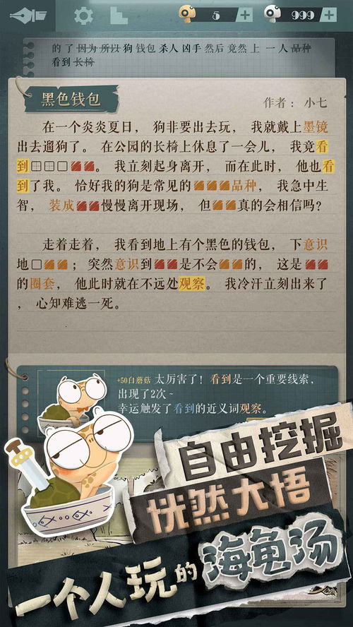 海龟蘑菇汤逃课代价揭秘，轻松通关攻略大放送