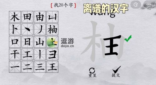 破解《离谱汉字莹》17字谜题攻略，轻松通关秘籍大公开