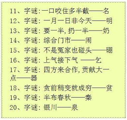 汉字串破解攻略：18字谜题轻松过关技巧分享
