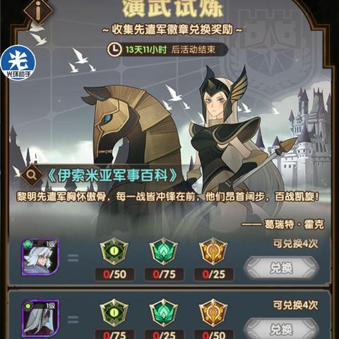 剑与远征魔兽赏金试炼通关攻略：高效通关秘籍大揭秘