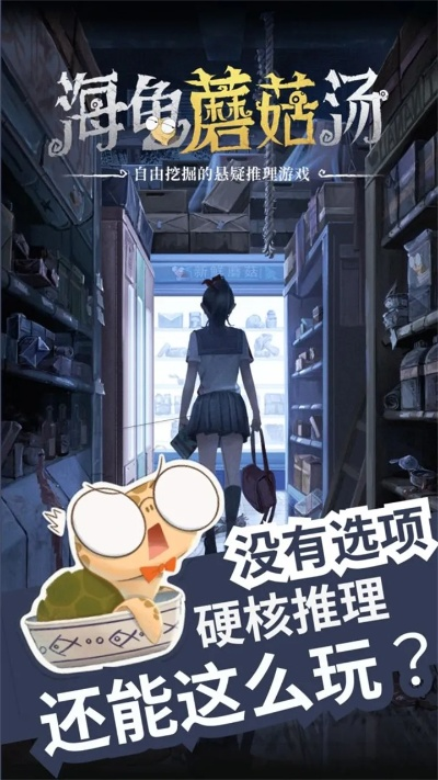 海龟蘑菇汤攻略：李雷韩梅梅通关秘籍大揭秘