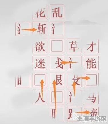 汉字皖18字通关攻略，揭秘高效寻字技巧