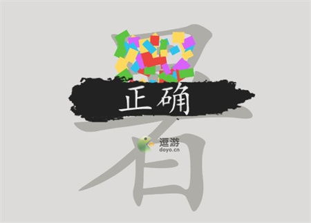 18字通关秘籍：暑字攻略，轻松解锁游戏新境界