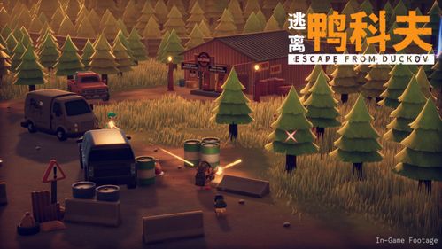 鸭科夫农场镇逃脱攻略：解锁“无法抗拒”任务新篇章