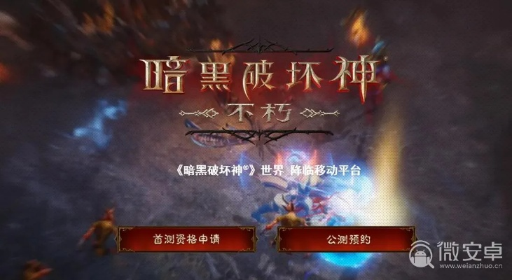 暗黑不朽梦魇触发攻略：解锁远古秘境新玩法