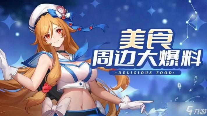 美食大乱斗最强阵容打造攻略：解锁全新搭配秘籍