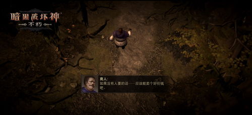 暗黑不朽基伟奇遇触发攻略，解锁全新冒险之旅