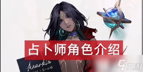 无期迷途占卜师技能揭秘：神秘力量深度解析