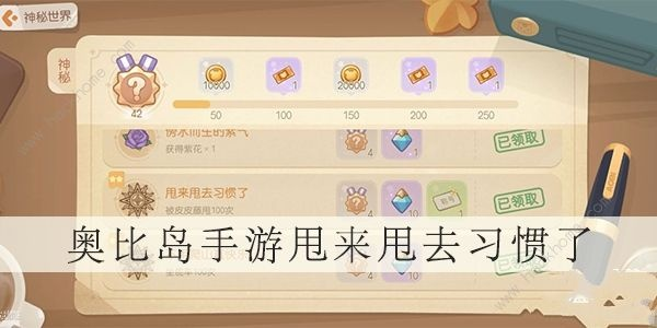 奥比岛手游甩来甩去技巧，轻松达成成就攻略大揭秘！