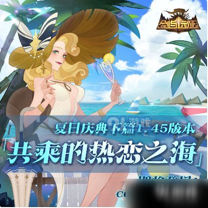 剑与远征夏历险记攻略：深度解析盛夏活动玩法技巧