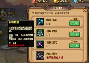 死灵法师召唤流攻略：深度解析技能装备搭配技巧