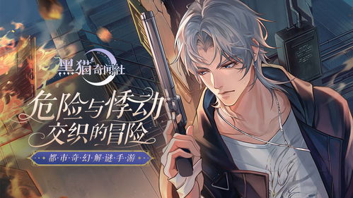 黑猫奇闻社第一章攻略：解锁全结局秘籍大揭秘