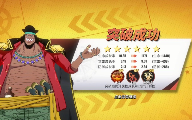 黑胡子航线新角色速成攻略，轻松解锁热血航线最强战力