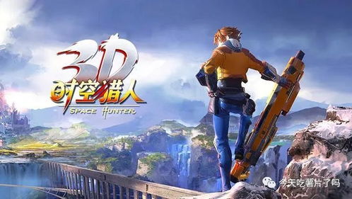 时空猎人3新手必看：全面攻略解锁游戏新境界