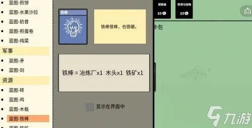 堆叠大陆铁棒合成攻略：解锁全新道具制作技巧