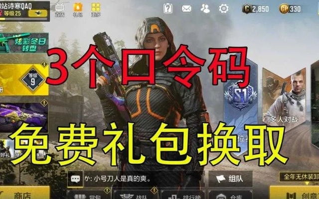 使命召唤手游礼包兑换码获取攻略，轻松解锁新价值