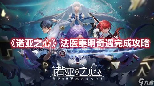 诺亚之心古里德幻象攻略：高效破敌新技巧揭秘