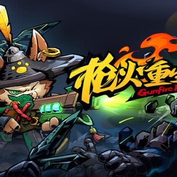 枪火重生武器选择攻略：打造最强战力秘籍推荐