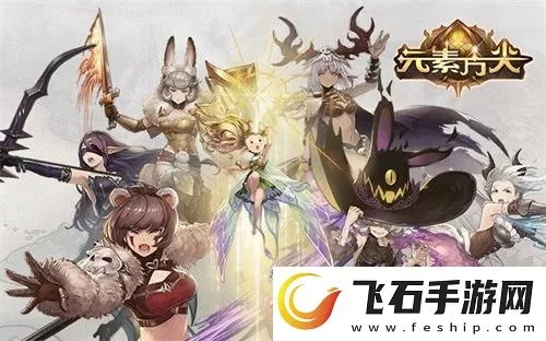 元素方尖sp英雄推荐，入门英雄排序攻略解析