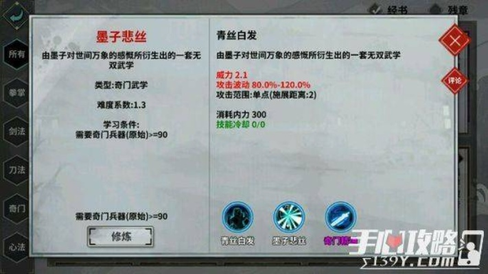 江湖墨子剑法独门秘籍获取攻略大揭秘