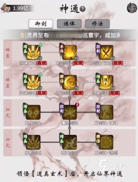 一念逍遥法宝搭配秘籍，打造返虚神通最强阵容