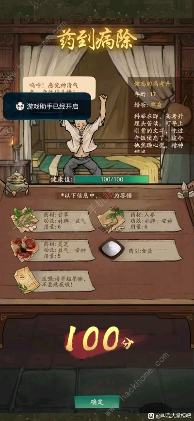 大掌柜高效治病秘籍，医馆攻略新视角解锁