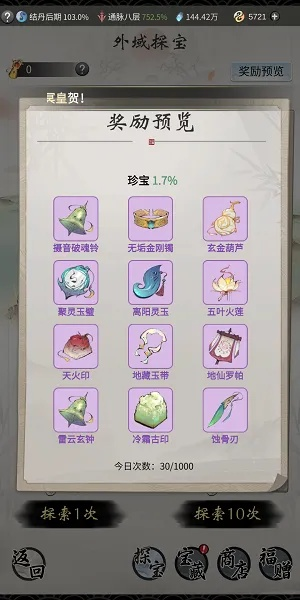 一念逍遥铸宝攻略：高效获取道具秘籍大揭秘