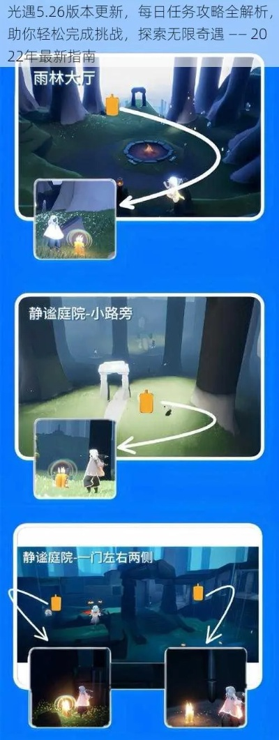 5.13光遇任务速成攻略，高效完成每日挑战秘籍大公开