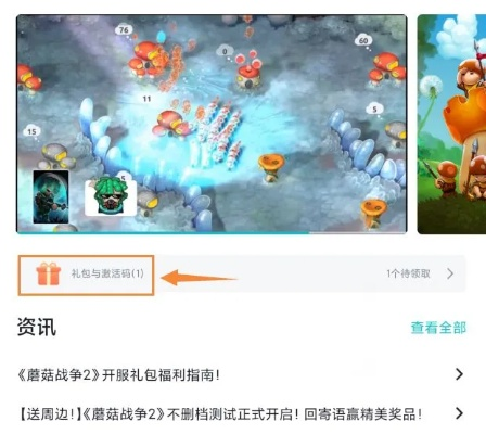 蘑菇战争2兑换码攻略：轻松领取超值礼包新技巧