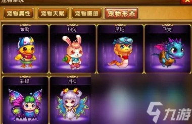 手游宠物快速升级攻略：掌握高效升级新技巧