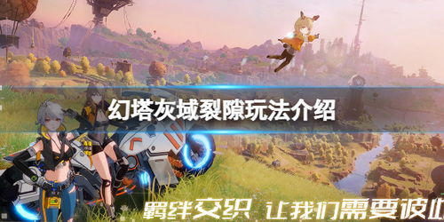 幻塔维拉地图机关攻略，新版本探索点位置大揭秘！