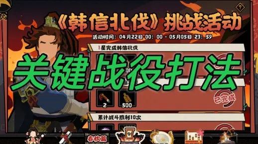 韩信北伐兵种搭配攻略：解锁无悔华夏最强阵容秘籍