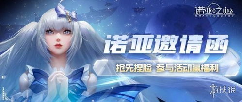 人鱼奇缘攻略：诺亚之心恋爱秘籍深度解析