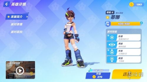 派对之星角色获取攻略：全面揭秘高效获取全角色技巧