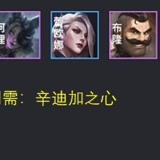 金铲铲之战辛德拉攻略：终身进修必备阵容与装备解析