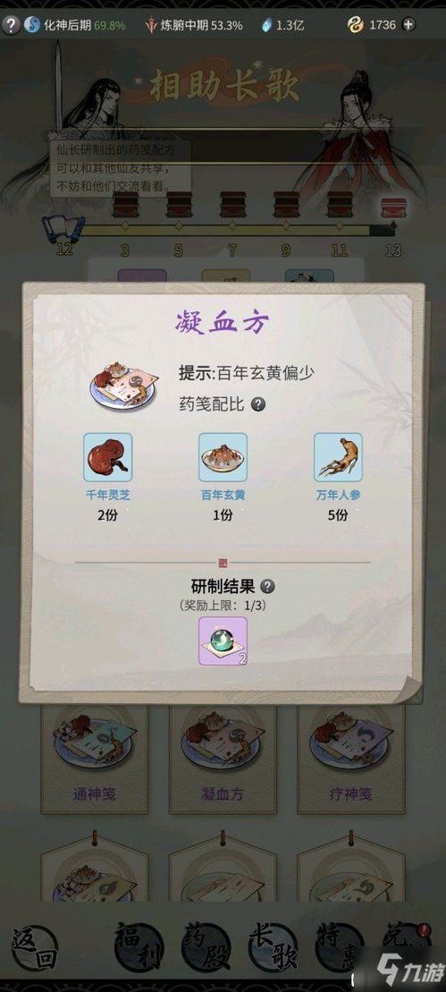 一念逍遥长歌行活动丹方攻略：高效配丹秘籍大公开