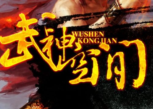 醉生梦死结局触发攻略：解锁无悔华夏新境界