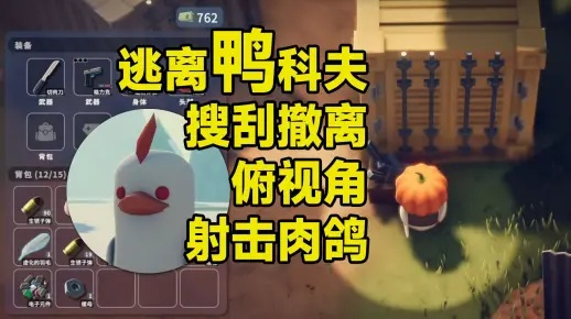 鸭科夫风暴怪逃课攻略：高效逃离技巧解析秘籍