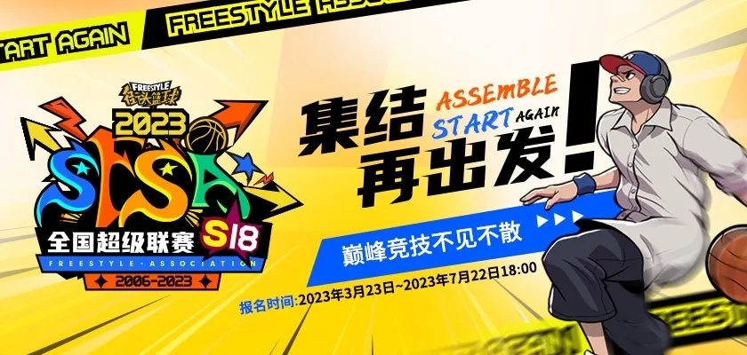 助力主播粉丝激增，街头篮球巨星榜逐梦启航礼包大放送