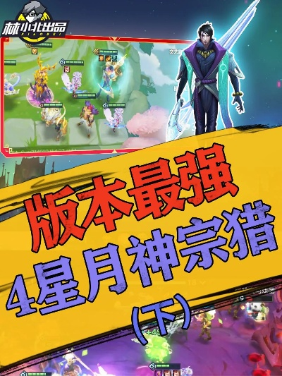 月神猎宗阵容攻略：金铲铲之战高效玩法解析